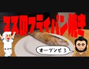 【実況】元プロ料理人と料理素人のCooking Simulator#2