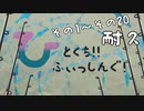 【琴葉週末】ひとくちふぃっしんぐ！20話 耐久動画！【釣行記】