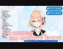 【切り抜き】花雲 くゆり初配信まとめ