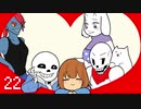 【実況】限界OLが地底世界をもっとふらつくpart22【Undertale】