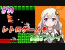 【レトロゲーム】を実況プレイ#34 あかりのホーリーダイヴァー！ 中編【VOICEROID実況】