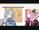 【VOICEROID劇場】ほのぼの作りたかった…