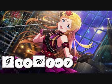 【篠宮可憐】GroWing【アイマスイメージ曲】