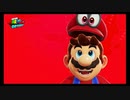 〚マリオオデッセイ〛発売日に買っておいてクリアしてないとかマジ？〚PART1〛