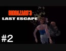 RE:3予習#2【バイオハザード3】