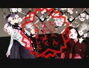 【鬼滅のMMD】鬼となかよくロキ！【胡蝶しのぶ・竈門禰豆子】