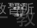 カードビルダー教習所　2限目