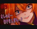 サイコパス美少女を女性として見ただけでち◯こが大惨事になった【サイコロサイコ -第四の出目- #3】