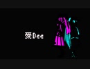 愛Dee【VOCALOIDアレンジ曲】
