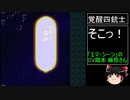 第４次スーパーロボット大戦(SFC)最短ターンクリア(19)【ゆっくり実況】第38話