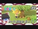 【あつ森】ゆっくりが無人島でスローライフ生活 part2 【ゆっくり実況プレイ】