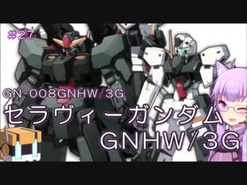 人気の セラヴィーガンダム 動画 44本 ニコニコ動画