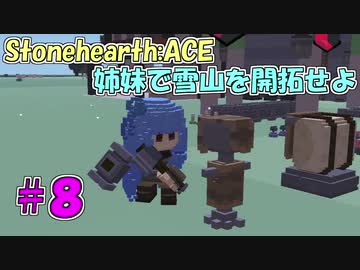 【Stonehearth:ACE】 姉妹で雪山を開拓せよ #8 【VOICEROID実況プレイ 】