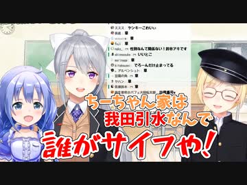 樋口楓「ちーちゃん家は私の我田引水」←勇気ちひろ「誰がサイフや！」