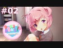 【実況】癒やしを求めてドキドキ文芸部 part2