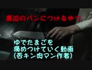 ゆで卵を痛めつけていく動画