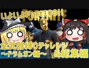 全武器縛りチャレンジ最後のドラムガン縛り&総集編！ #100【ゆっくり実況】【フォートナイトモバイルPAD】