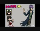 『初投稿』イケオネエと幼女達をプレイ（実況）してみた　part08(終)