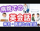 海外で病気になった時の英語フレーズ！病名を英語で紹介。姉とコラボ♪