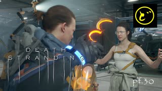 【生声実況】どーらえもんと繋がるデス・ストランディング【DeathStranding】pt.30
