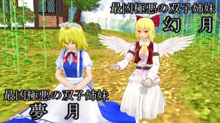 【東方MMD】チルノ＆フランのアトリエ　その39