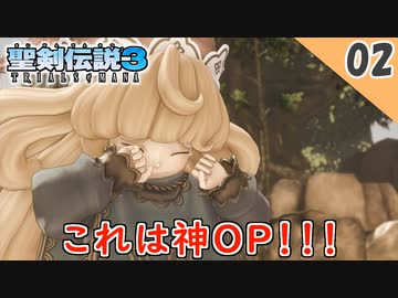 【聖剣伝説3 リメイク】シャルロットが可愛すぎる【体験版 実況】Part2