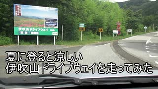 【車載動画】夏に登ると涼しい伊吹山ドライブウェイを走ってみた