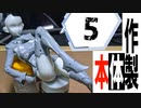 #5【フィギュア製作実況】アズールレーン　プリンツ・オイゲンを作る