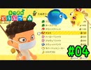 【実況】安心してください！在庫はあります！【あつまれどうぶつの森】#04