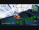 【フォートナイト】友人の落下建築が面白過ぎるww