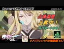 【星翼ゆっくり実況】占拠速度上昇中！！【093】
