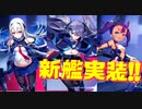 新SSR空母イントレピッド実装！他にも新艦情報が続々と！次回大型イベント『闇靄を払う銀翼』への期待が高まります！【アズールレーン】