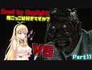 【DbD】鬼ごっこは好きですか？　その11【VOICEROID実況】