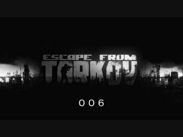 【Escape from Tarkov】タルコフな日常　# 006（VOICEROID実況）