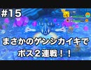 【ポケダンDX】限りなくゆっくりなポケダンpart15【ゆっくり実況】