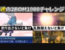 【ポケモンUSUM】人事を尽くすアグノム厨-day96-【魂の2ROM1900チャレンジ】