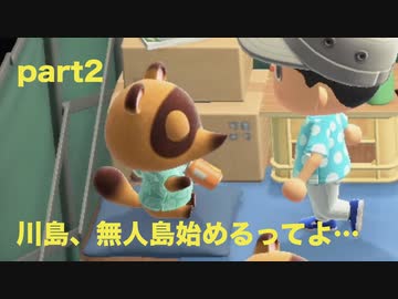 【あつまれ どうぶつの森】川島、無人島始めるってよ...　part2