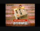 おかめ納豆