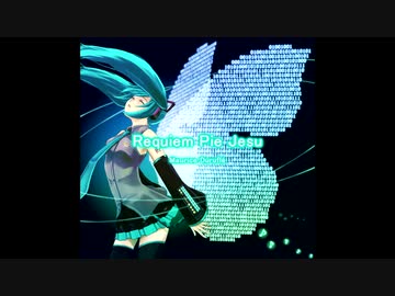 【初音ミク】pie jesu【モーリス・デュリュフレ】
