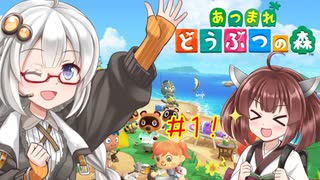 【あつまれどうぶつの森】無人島ライフを楽しもう！#1　初日は探検ダ！「VOICEROID実況」