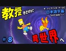ザ・シンプソンズ・ゲームに日本語字幕つけてみた #8