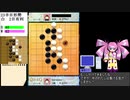 はるかなる高みを目指して囲碁実況　part5