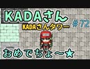 KADAさんのバースデーイベント開催！【ぼくらのアイランド】＃72