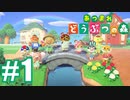 【実況】ピンクゴリラと虎と借金取り【あつまれ どうぶつの森 #1】
