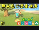 現実が嫌になる程幸せで楽しすぎるスローライフ、始めました【あつまれどうぶつの森】#1