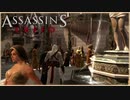 【07】先に２をやってしまった人のASSASSIN'S CREED初見実況プレイ【xbox360】