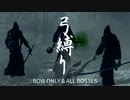 【Bloodborne】弓縛り+αで全ボス撃破【縛り実況】#6 ヤーナムの影
