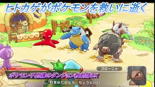 【ポケモン不思議のダンジョン救助隊DX】ヒトカゲがポケモンを救いに逝く Part14