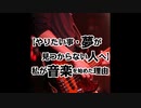 【やりたい事・夢が見つからない人へ】私が音楽を始めた理由!!