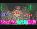 【Cod:WZ】軽い気持ちで戦場に凸ったら思いのほか地獄だったｗｗｗ